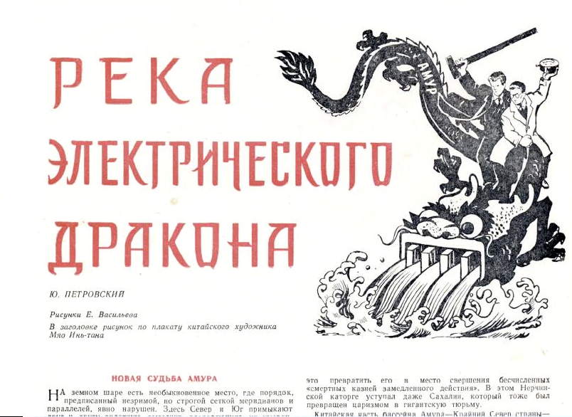 Амур