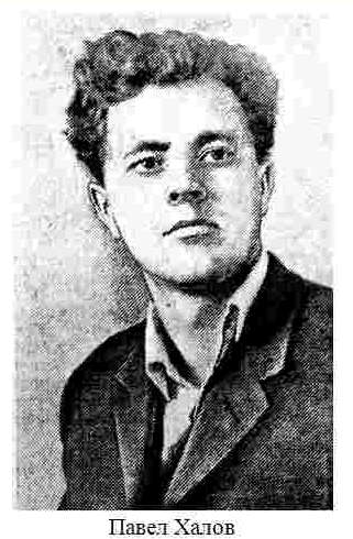 Халов